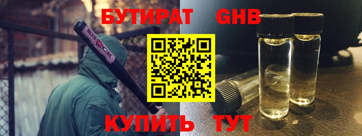Волгодонск  Бутират BDO 33%  БУТИРАТ  Вход с VPN 