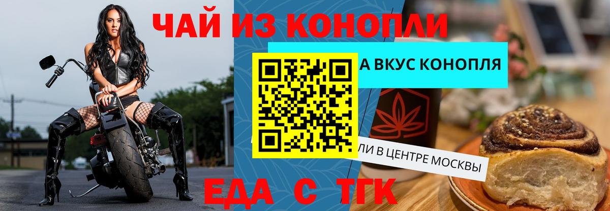 Еда ТГК марихуана Волгодонск