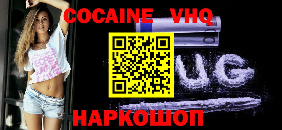 КОКАИН  COCAIN Перу  дарнет шоп  КОКАИН FishScale  Волгодонск  Вход с VPN 