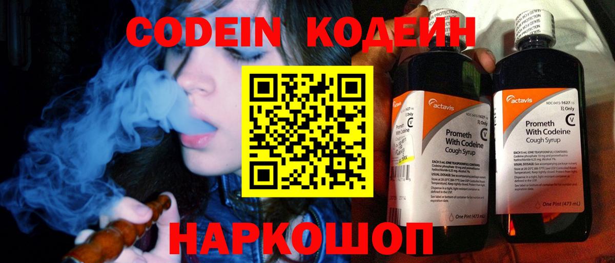Волгодонск  Кодеиновый сироп Lean напиток Lean (лин)  Вход с VPN 