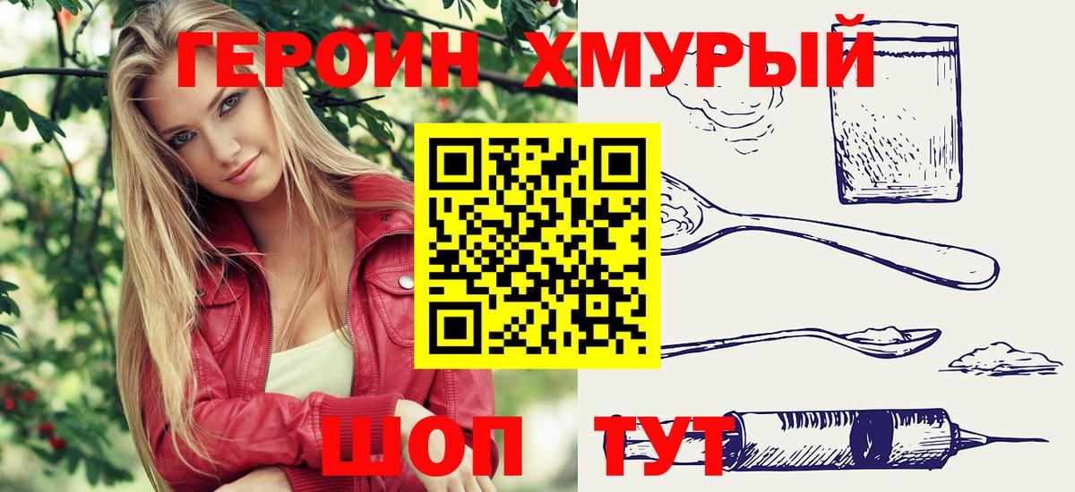 Героин герыч Волгодонск