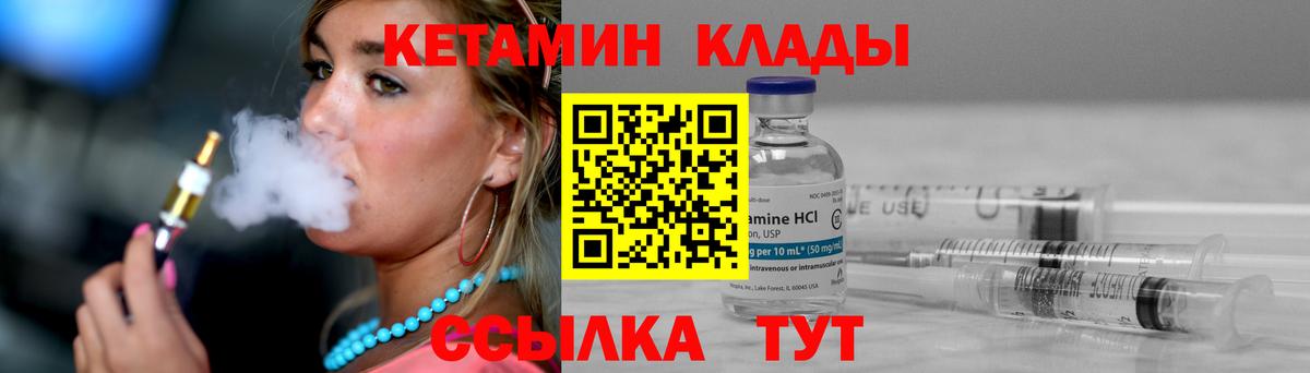Кетамин VHQ  Вход с VPN  Волгодонск 