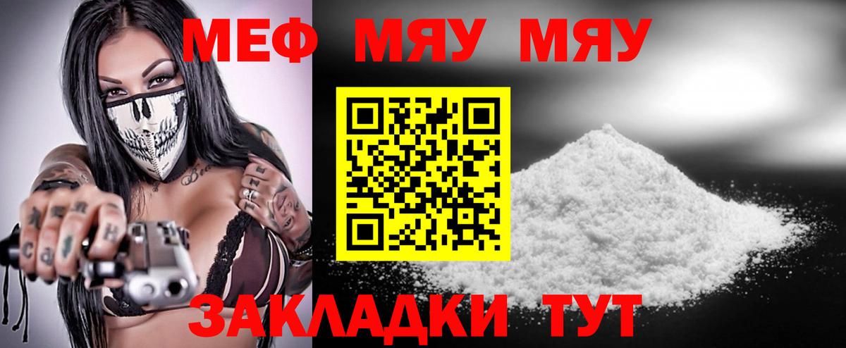 Меф  Волгодонск