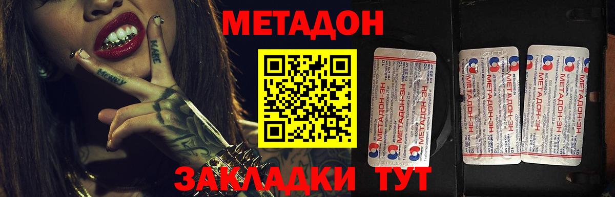 Волгодонск  МЕТАДОН VHQ  Вход с VPN  МЕТАДОН белоснежный 